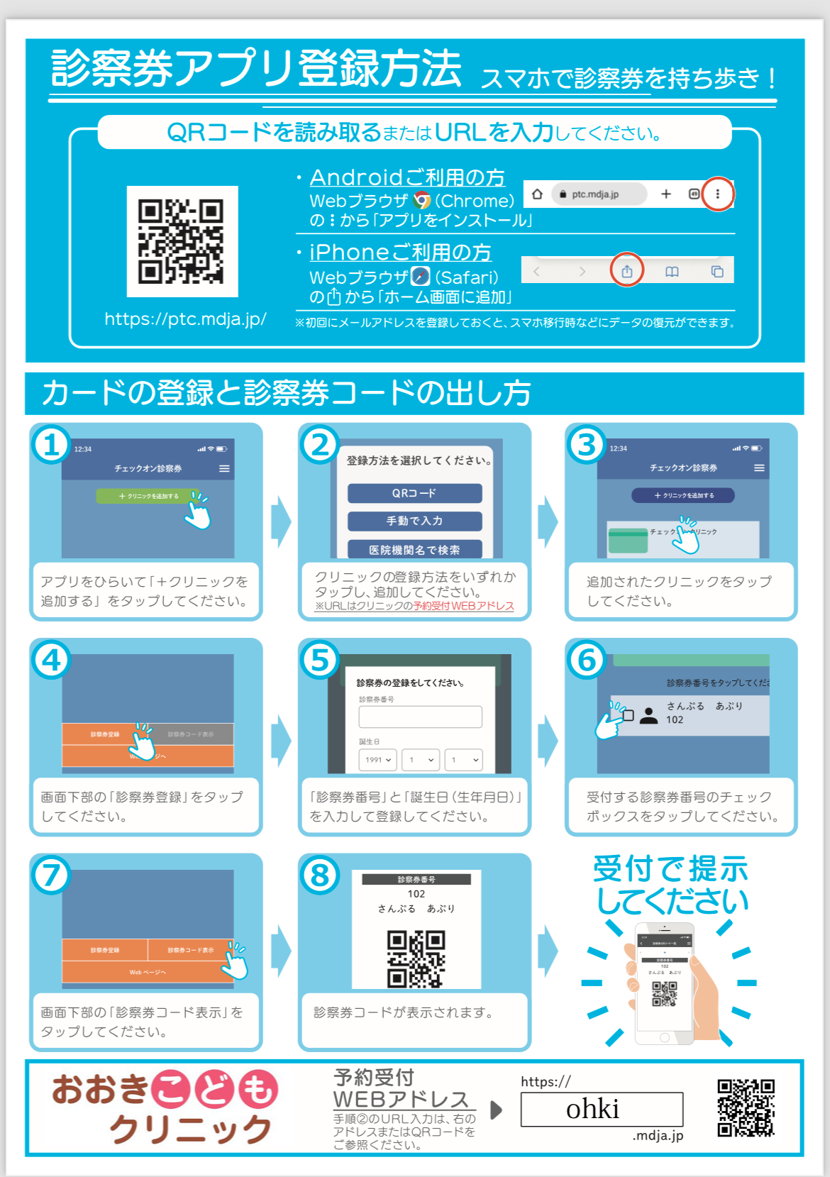 診察券アプリ登録方法