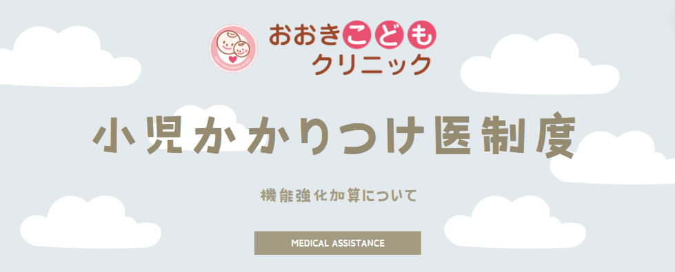 MEDICAL ASSISTANCE